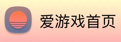 爱游戏首页 Logo